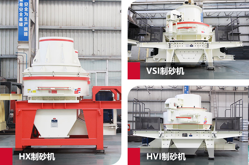 沖擊式石子粉碎機(jī)圖片，三種類型各有不同