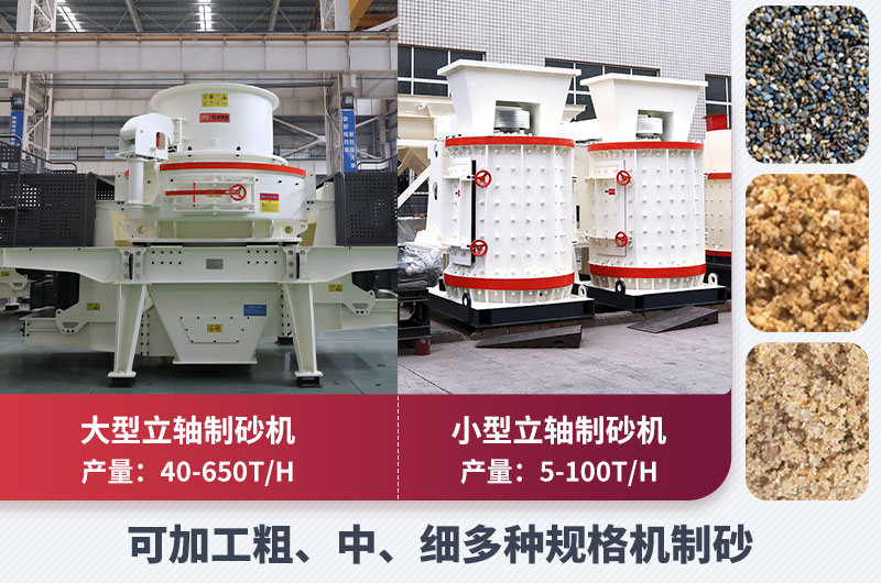 專業(yè)制砂設(shè)備-性能強(qiáng)悍、節(jié)能環(huán)保